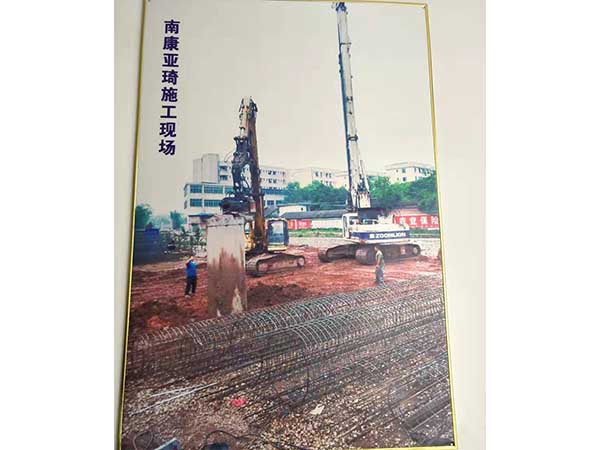 南康亚琦施工
